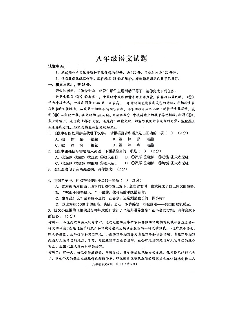 山东省菏泽市牡丹区2023-2024学年八年级下学期期末考试语文试题01