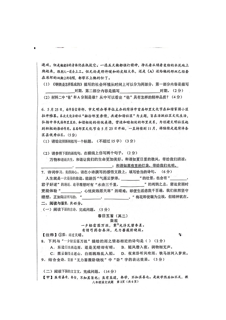 山东省菏泽市牡丹区2023-2024学年八年级下学期期末考试语文试题02