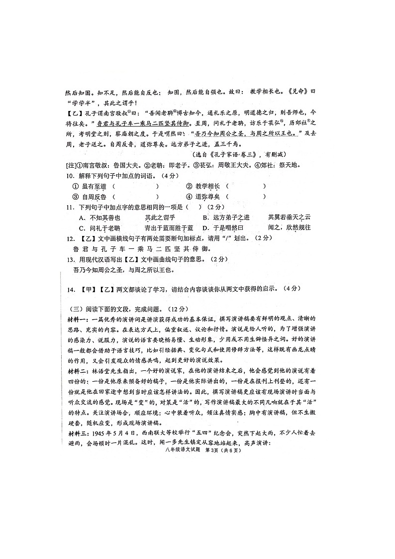山东省菏泽市牡丹区2023-2024学年八年级下学期期末考试语文试题03