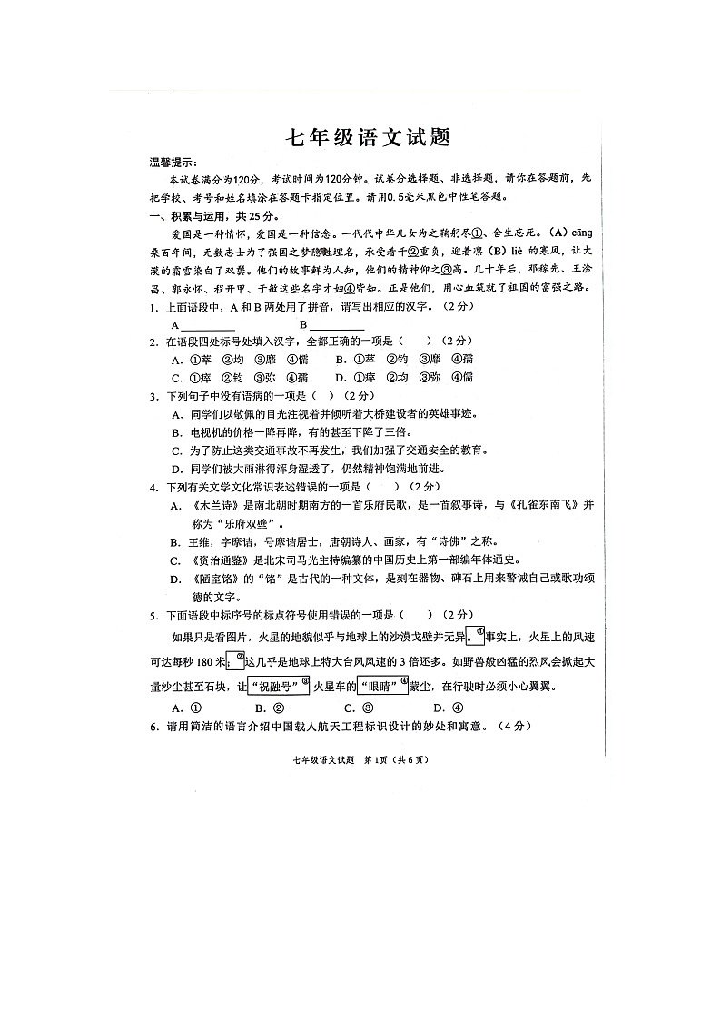 山东省菏泽市牡丹区2023-2024学年七年级下学期期末考试语文试题第1页