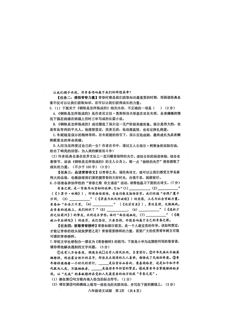 山东省聊城市东阿县2023-2024学年八年级下学期期末语文试题第2页