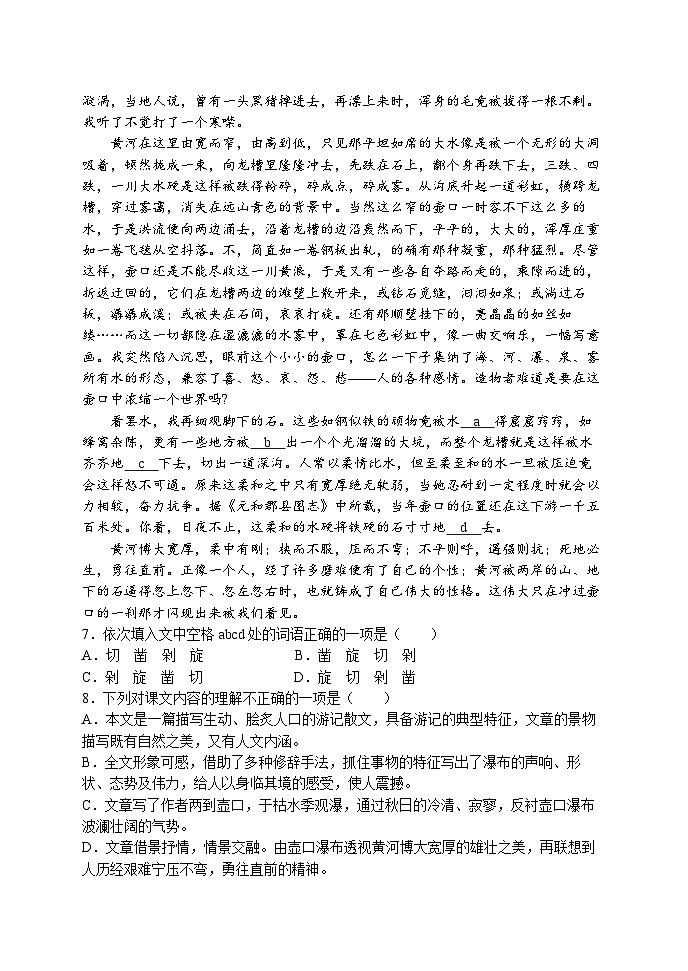 山东省泰安市新泰市2023—2024学年八年级下学期期末考试语文试题03