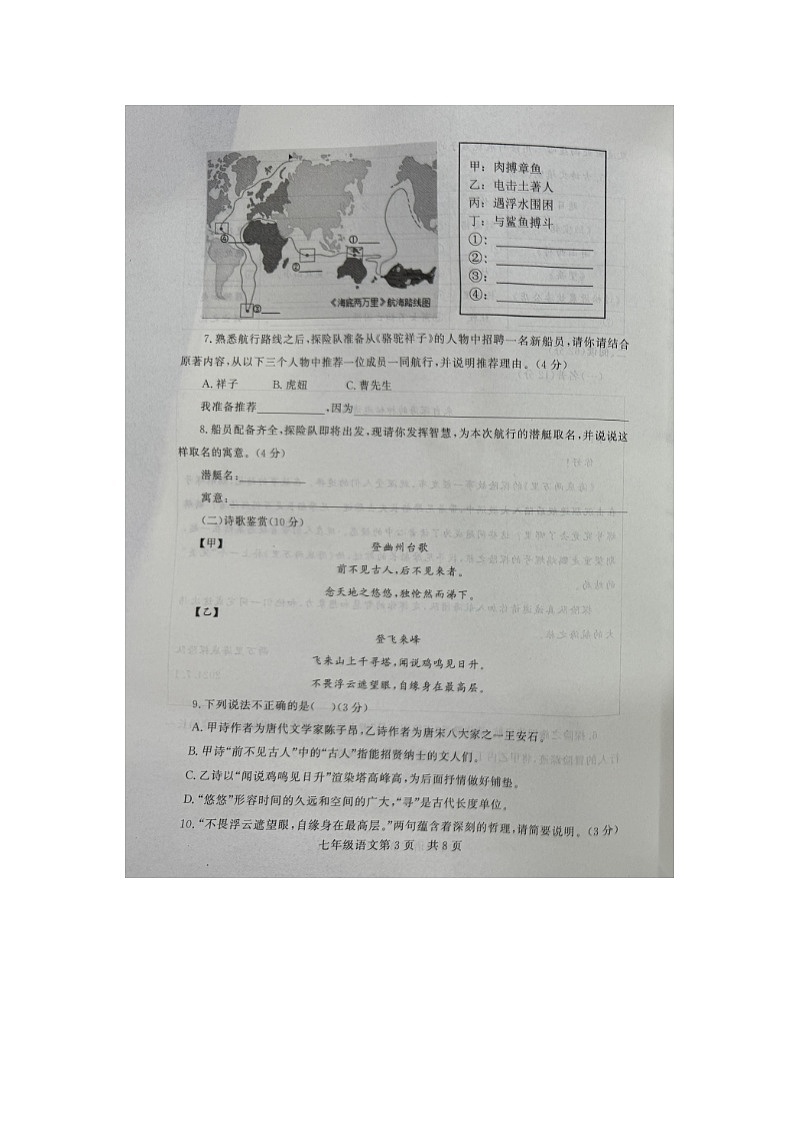 山东省禹城市2023-2024学年七年级下学期期末考试语文试题第3页