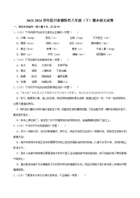 四川省德阳市中江县2023-2024学年八年级下学期期末考试语文试题