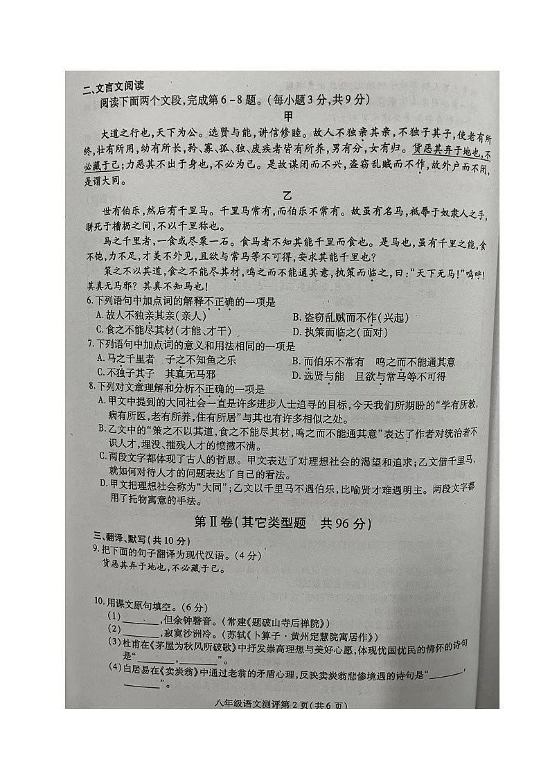 四川省内江市2023-2024学年八年级下学期期末考试语文试题02