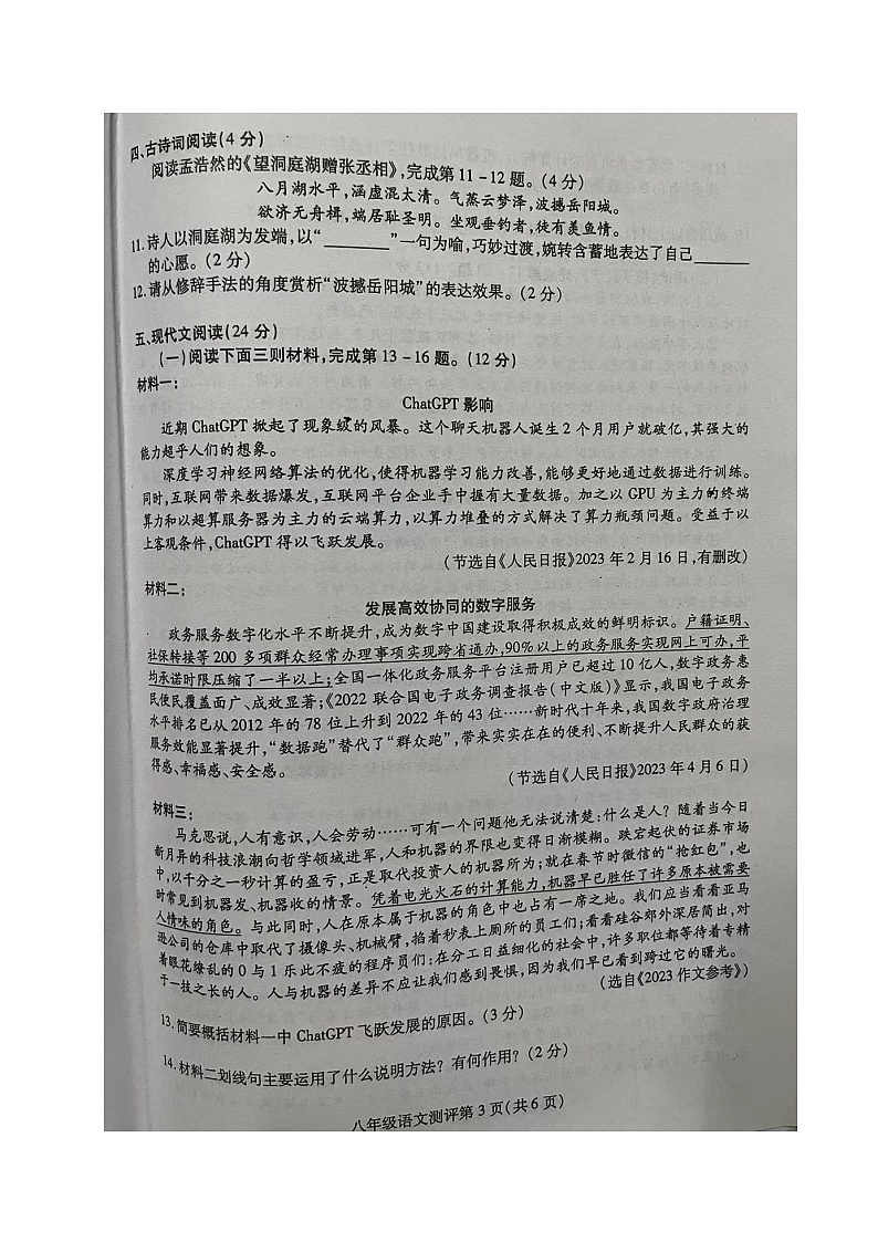 四川省内江市2023-2024学年八年级下学期期末考试语文试题03