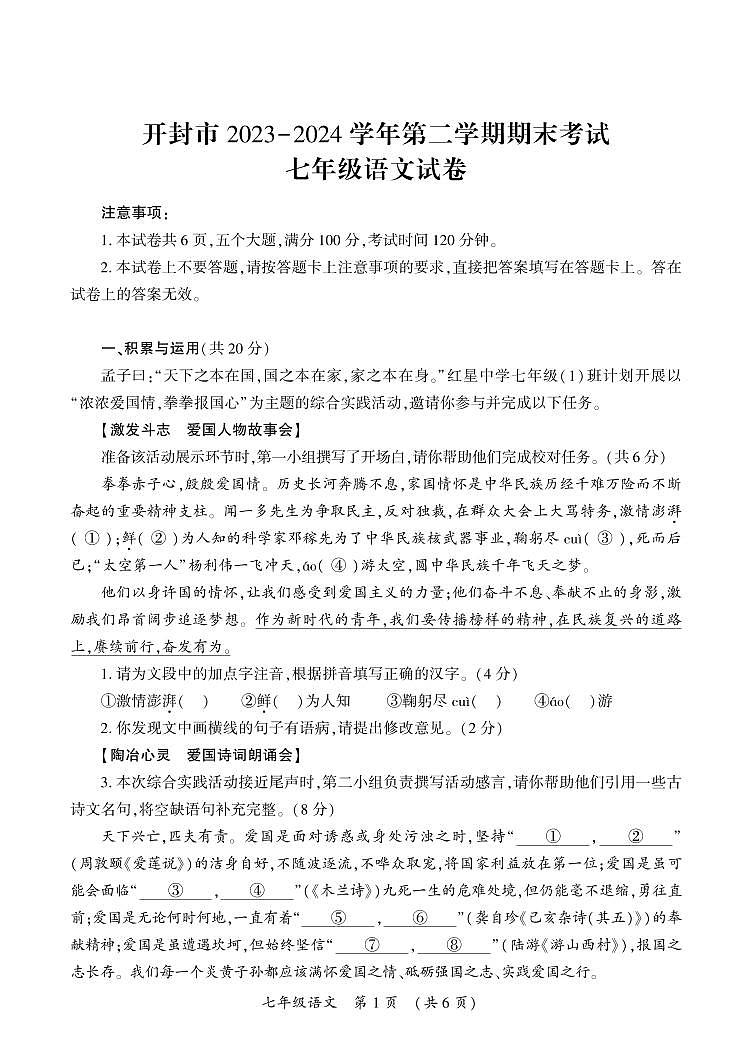 七年级下册期末语文试卷第1页