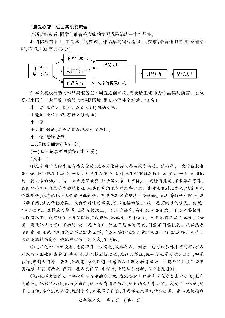 七年级下册期末语文试卷第2页
