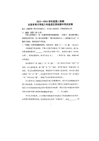 2023-2024学年度第二学期北京市育才学校八年级语文学科期中考试试卷