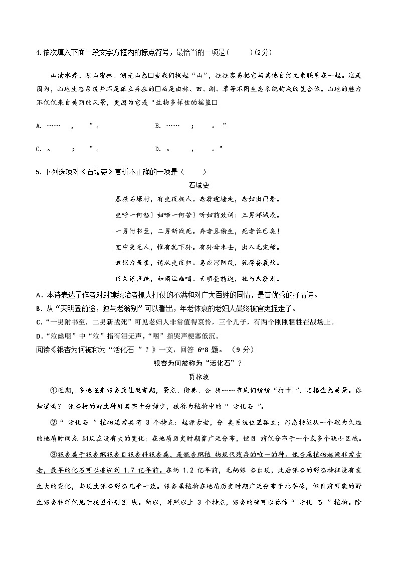2023-2024学年第二学期八年级下册语文期末模拟卷（试卷版A4）【1-6单元】（天津）第2页