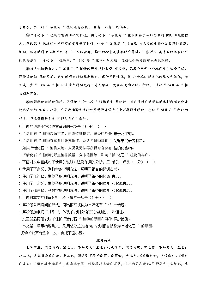 2023-2024学年第二学期八年级下册语文期末模拟卷（试卷版A4）【1-6单元】（天津）第3页