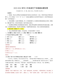 2023-2024学年第二学期八年级下册语文期末模拟卷（全解全析）【1-6单元】（天津）