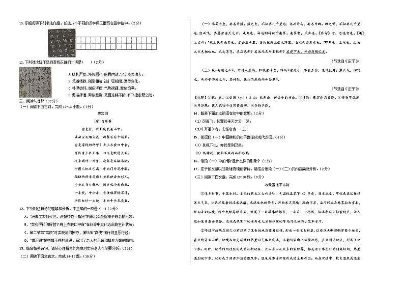 2023-2024学年第二学期八年级语文期末模拟卷（考试版A3）【1-6单元】（云南）第2页