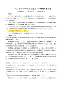 2023-2024学年第二学期八年级语文期末模拟卷（全解全析）（福建）
