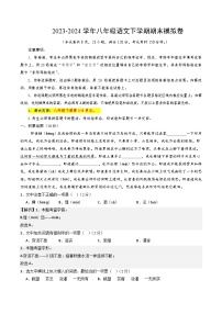 2023-2024学年第二学期八年级语文期末模拟卷（全解全析）【1-6单元】（云南）