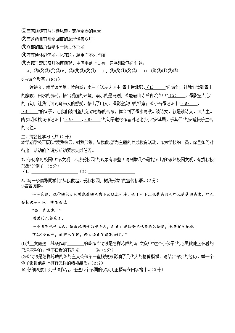 2023-2024学年第二学期八年级语文期末模拟卷（试卷版A4）【1-6单元】（云南）第2页