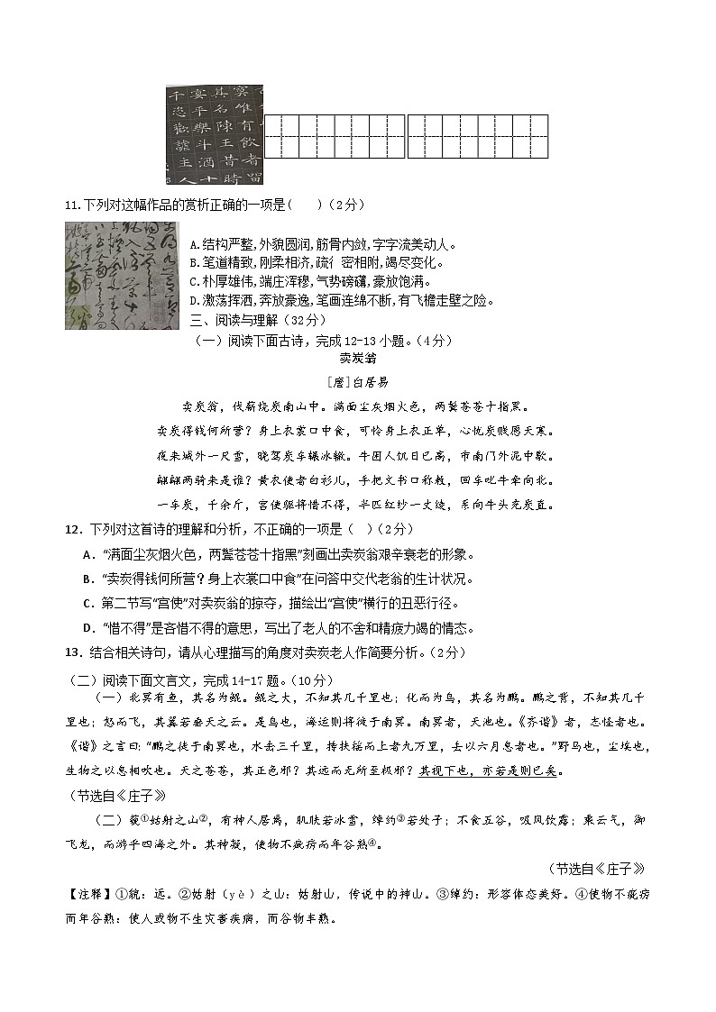 2023-2024学年第二学期八年级语文期末模拟卷（试卷版A4）【1-6单元】（云南）第3页