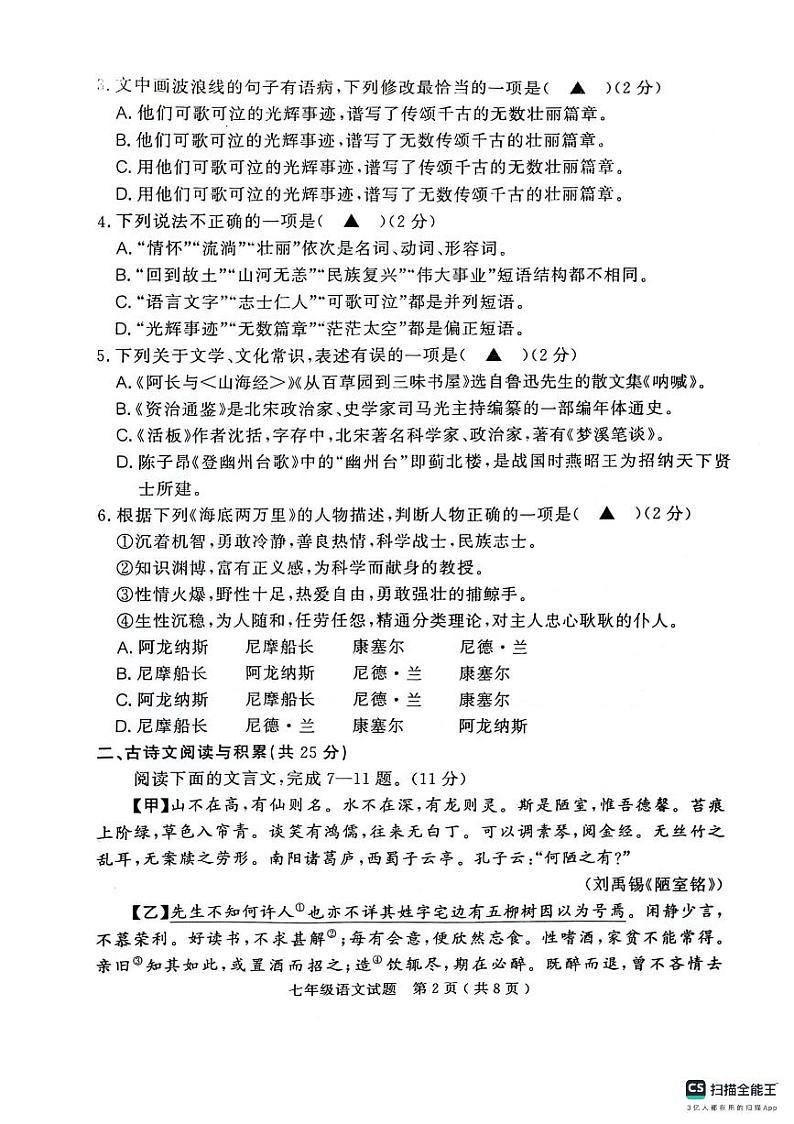 山东省济宁市梁山县2023-2024学年七年级下学期期末教学质量调研语文试题第2页