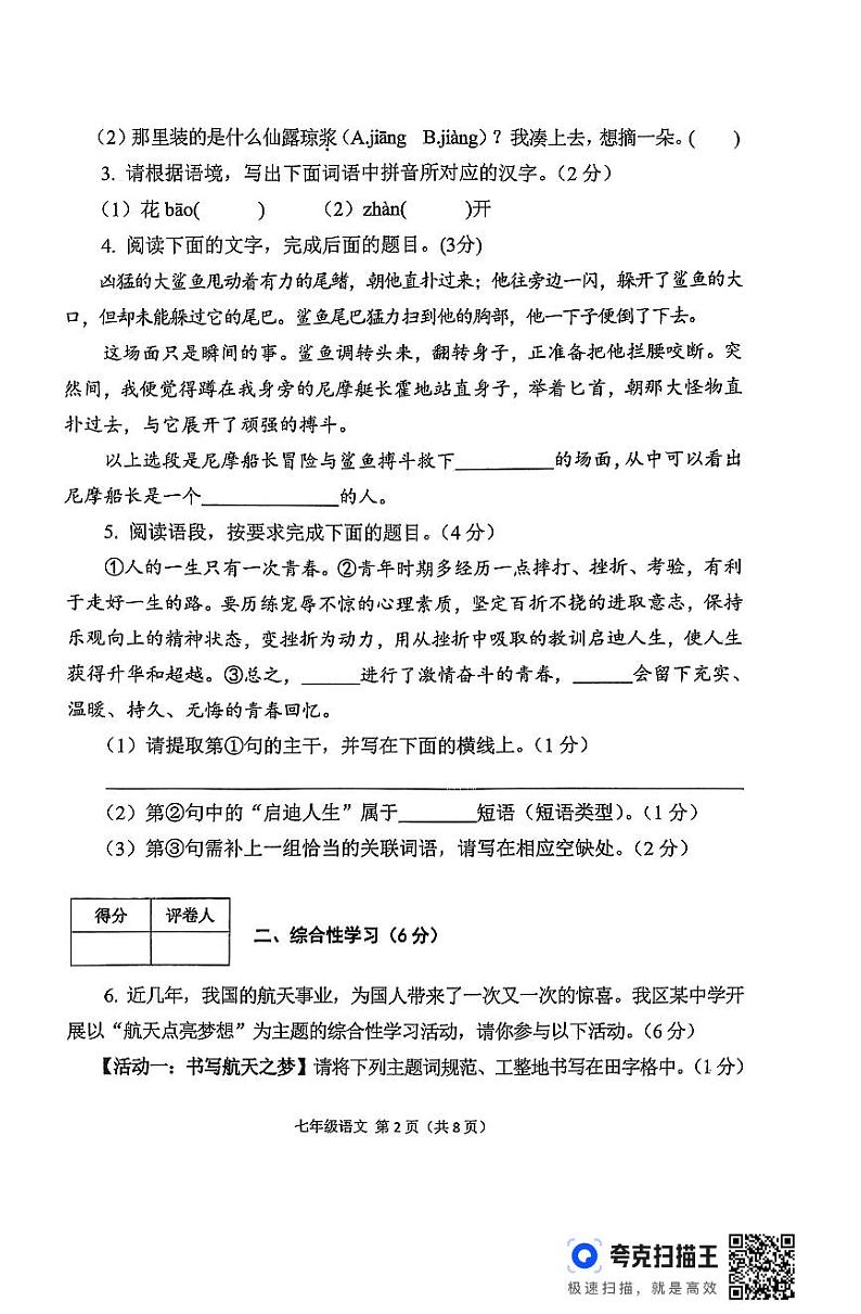 陕西省宝鸡市陈仓区2023—2024学年七年级下学期期末考试语文试题第2页