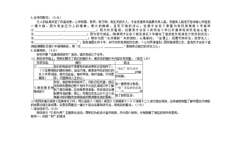 山东省东营市河口区2023—2024学年八年级下学期期末考试语文试题第2页