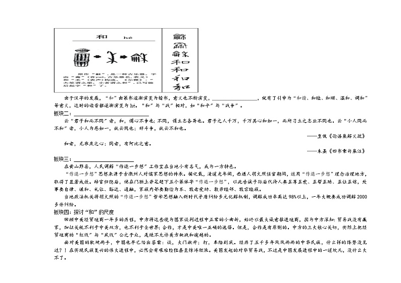 山东省东营市河口区2023—2024学年八年级下学期期末考试语文试题第3页
