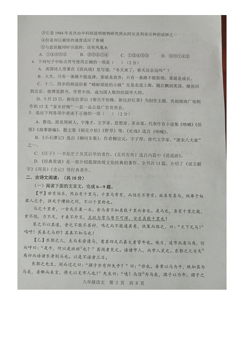 山东省济宁市金乡县2023-2024学年八年级下学期7月期末语文试题第2页