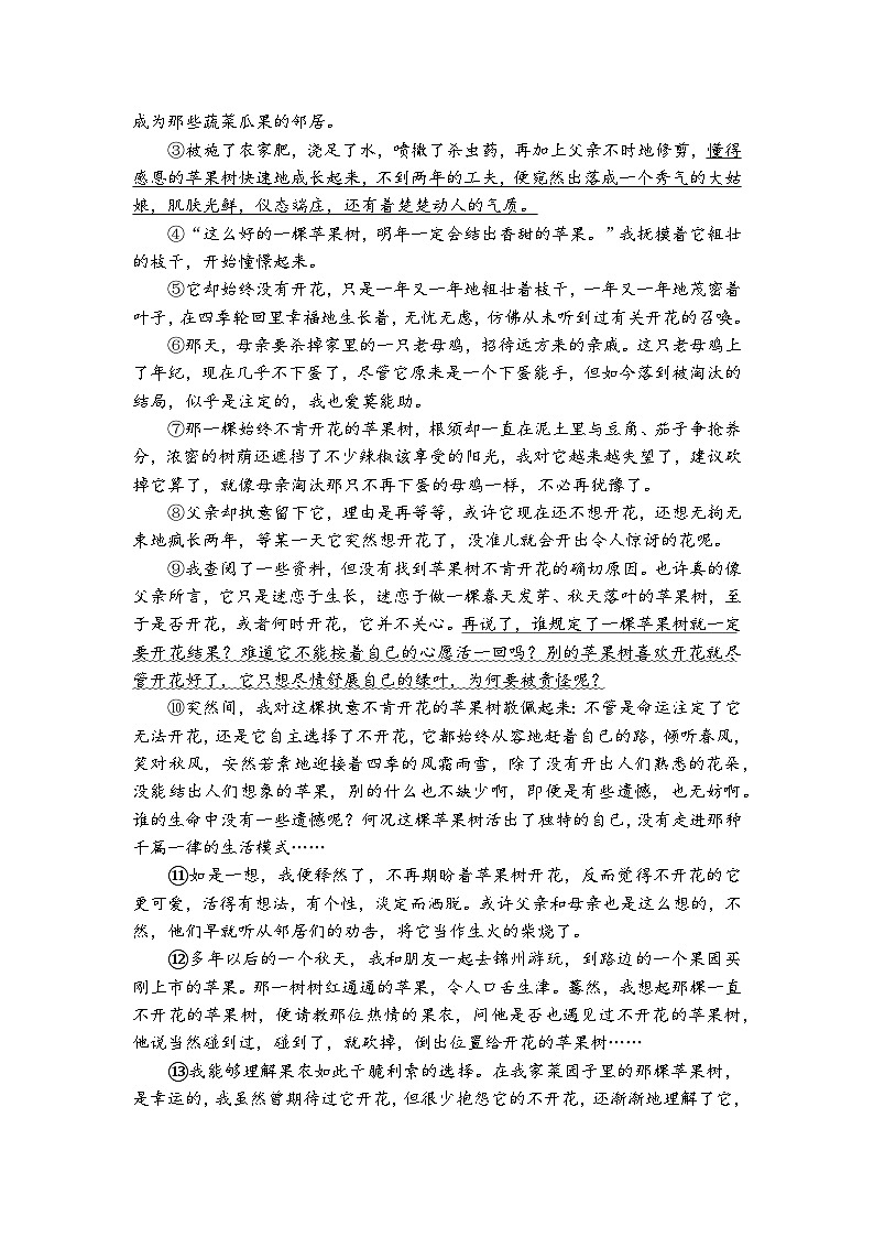 浙江省宁波市鄞州区宁波七中教育集团2023-2024学年第二学期七年级语文期末试题（含答案）第3页