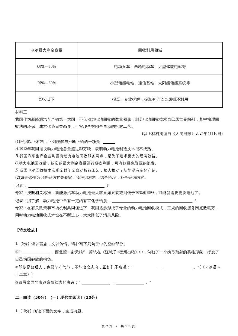 2024年湖南省中考语文试卷（含详细解析）02