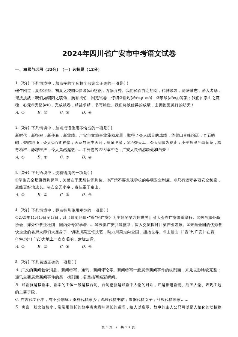 2024年四川省广安市中考语文试卷（含详细解析）01