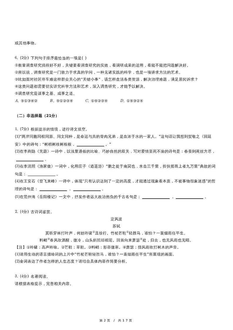 2024年四川省广安市中考语文试卷（含详细解析）02