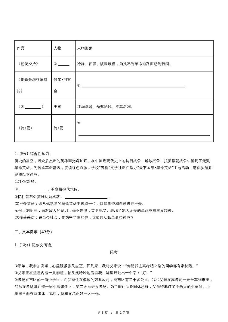 2024年四川省广安市中考语文试卷（含详细解析）03
