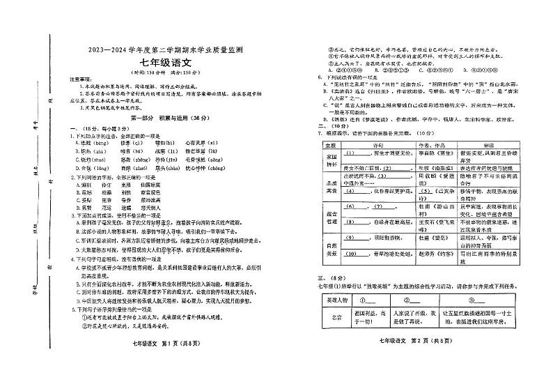 山东省潍坊市昌邑市2023-2024学年七年级下学期语文期末试卷第1页