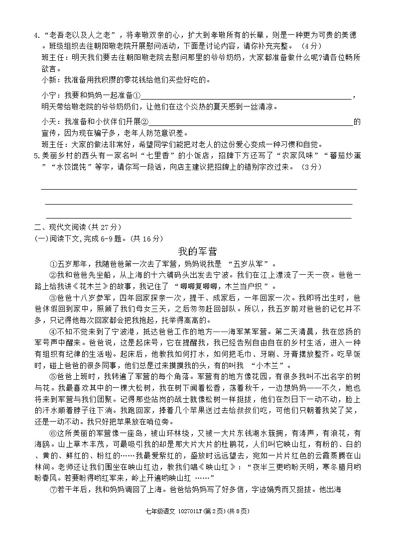 河南省周口市鹿邑县2023-2024学年七年级下学期期末语文试题第2页