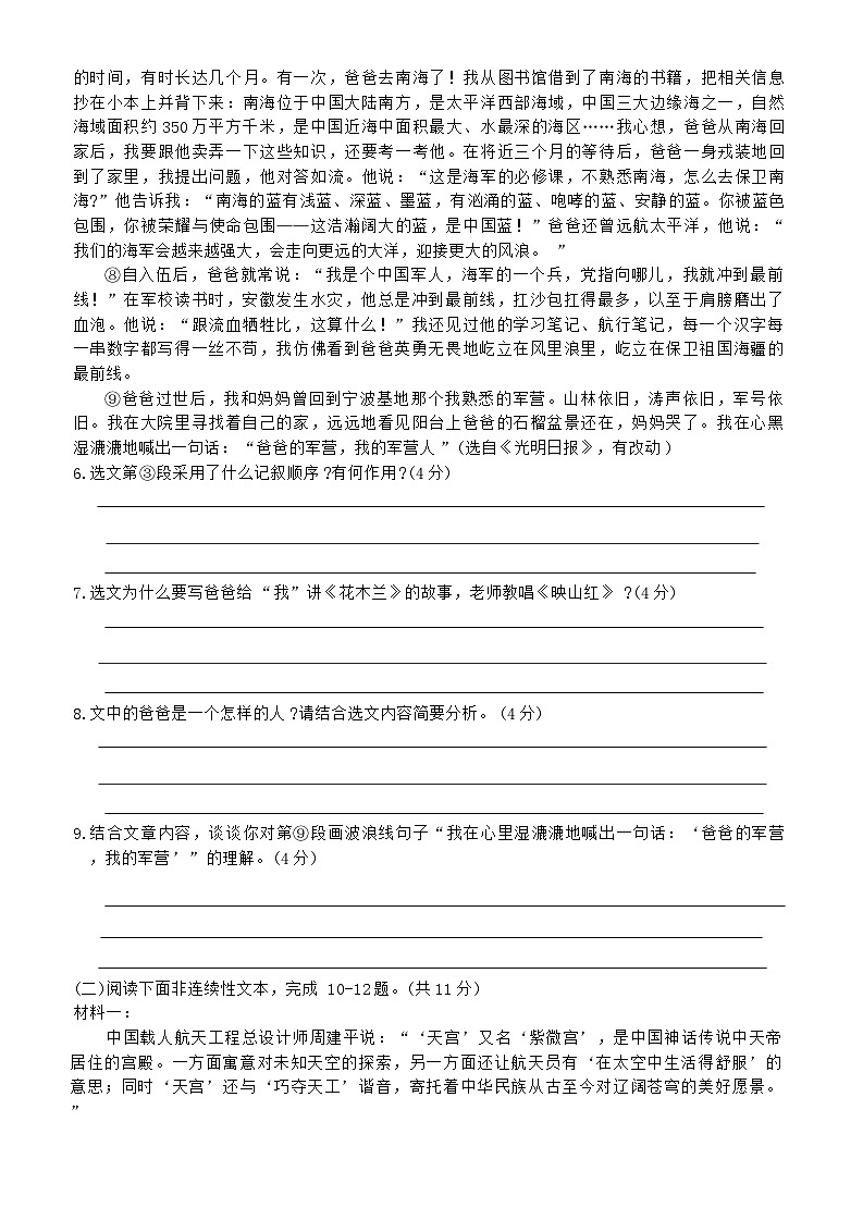 河南省周口市鹿邑县2023-2024学年七年级下学期期末语文试题第3页