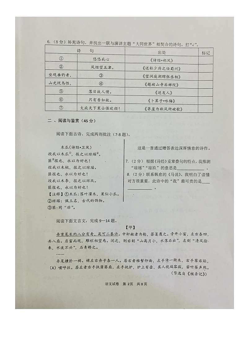 湖北省宜昌市宜都市2023-2024学年八年级下学期7月期末语文试题第2页