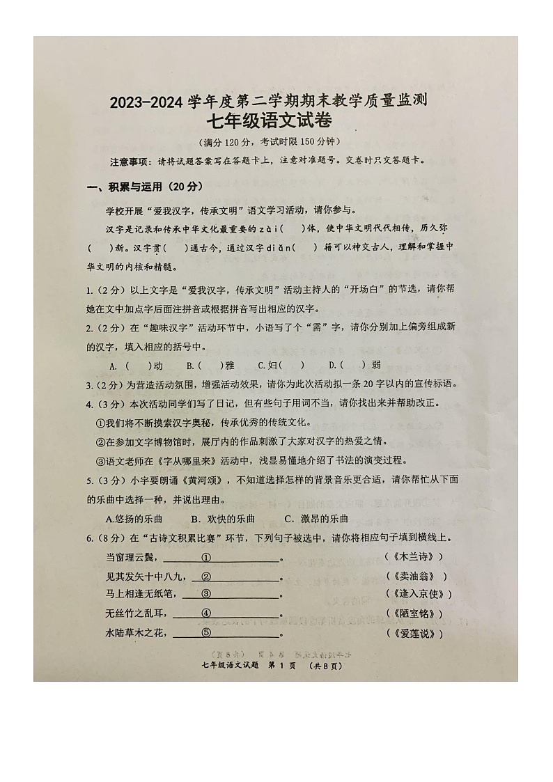 湖北省宜昌市宜都市2023-2024学年七年级下学期7月期末语文试题第1页