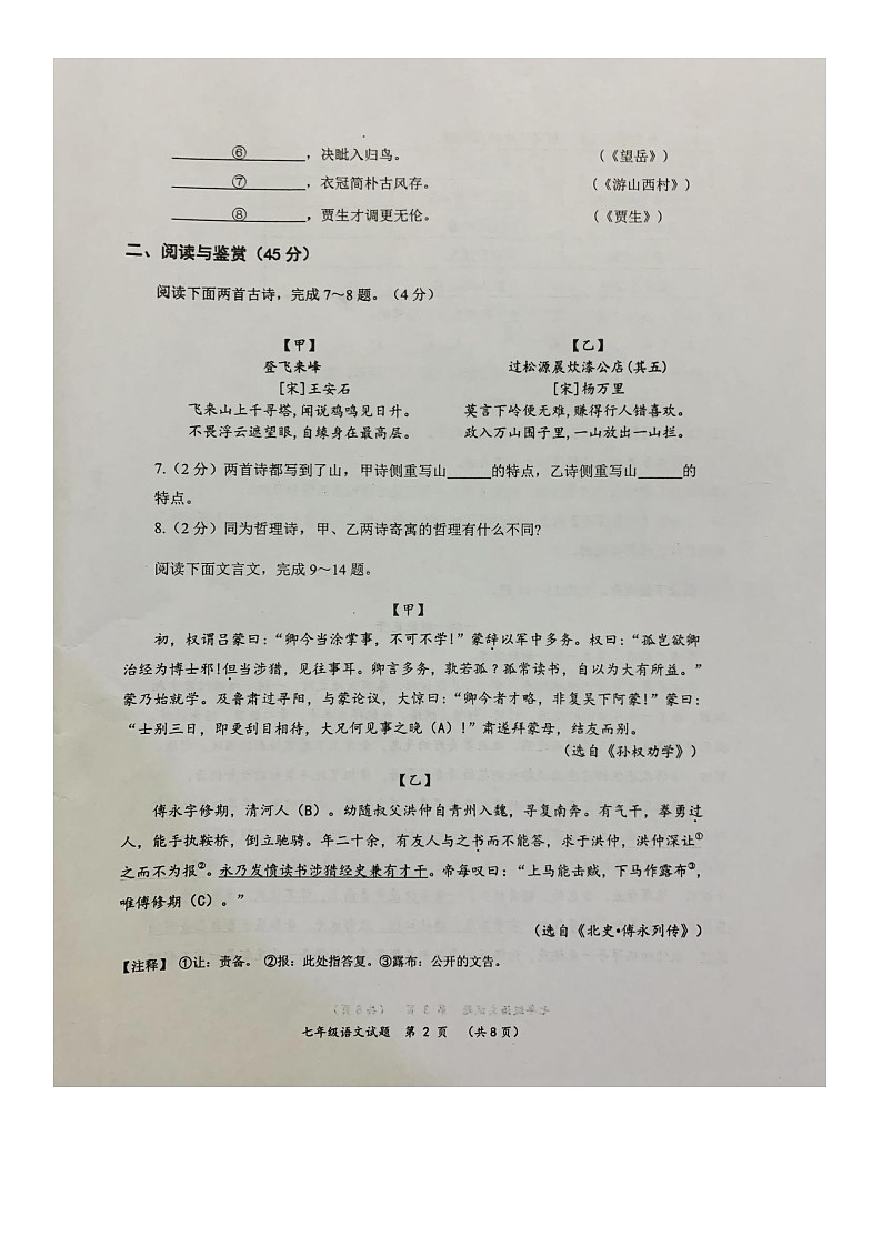 湖北省宜昌市宜都市2023-2024学年七年级下学期7月期末语文试题第2页