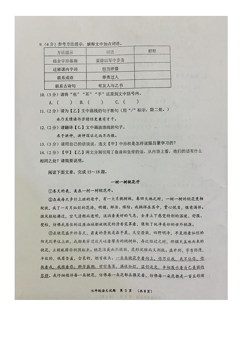 湖北省宜昌市宜都市2023-2024学年七年级下学期7月期末语文试题第3页