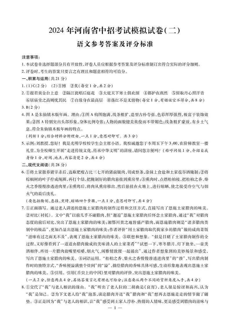 2024年河南省商丘市春来学校中考二模语文试题01
