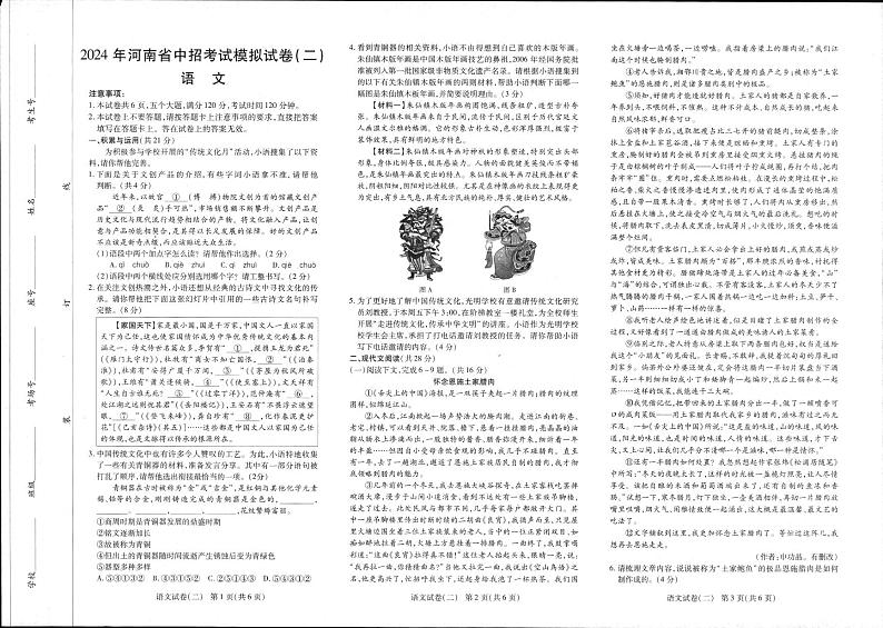 2024年河南省商丘市春来学校中考二模语文试题01