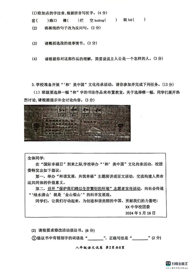 安徽省安庆市太湖县2023-2024学年八年级下学期期末考试语文试题第2页