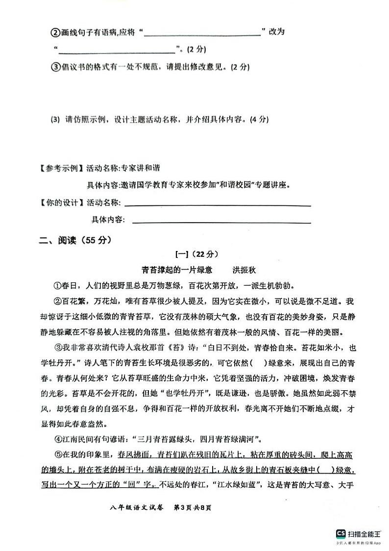 安徽省安庆市太湖县2023-2024学年八年级下学期期末考试语文试题第3页