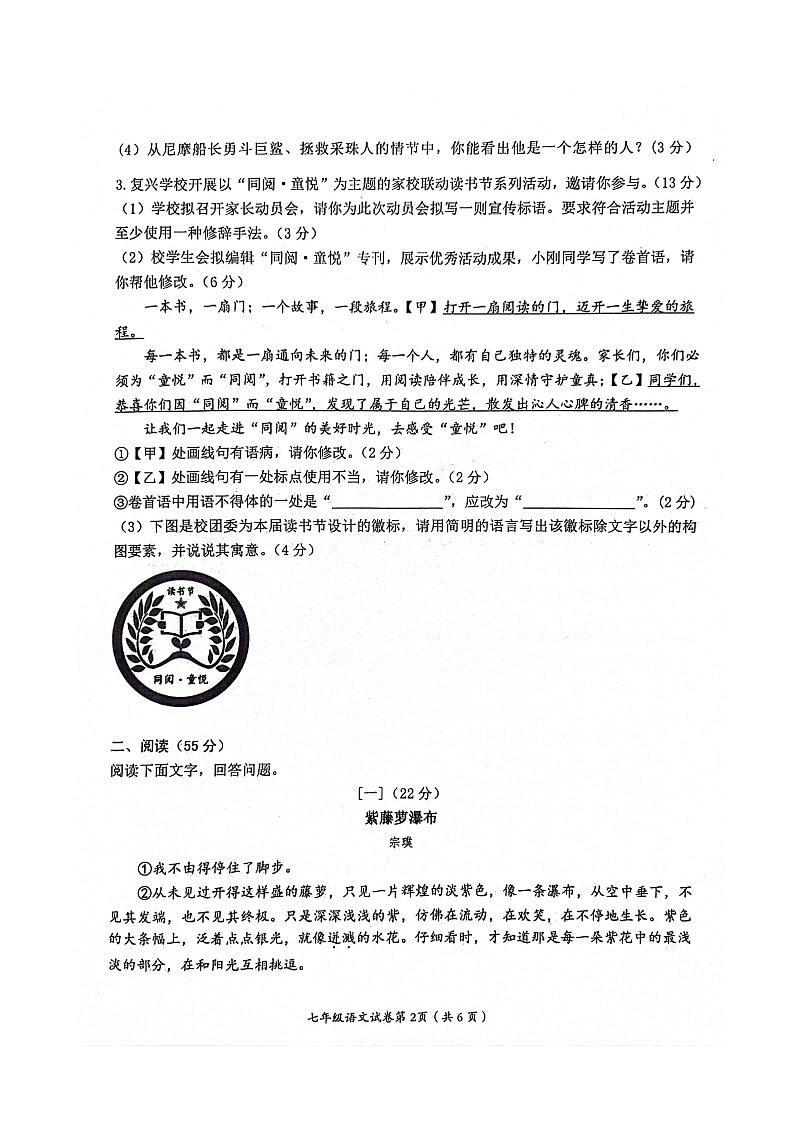 安徽省淮北市2023-2024学年下学期7月期末七年级语文试题第2页