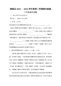 安徽省淮北市濉溪县2023-2024学年八年级下学期7月期末语文试题