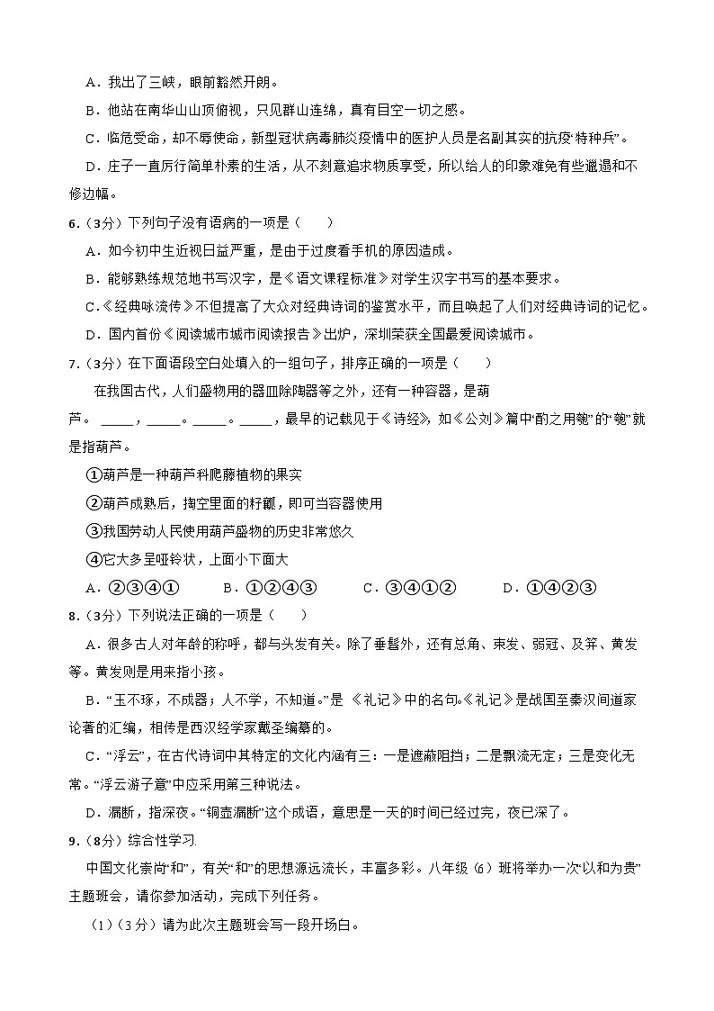 甘肃省武威市凉州区新华中学联考2023-2024学年八年级下学期7月期末语文试题第2页