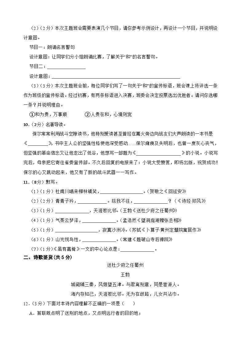 甘肃省武威市凉州区新华中学联考2023-2024学年八年级下学期7月期末语文试题第3页
