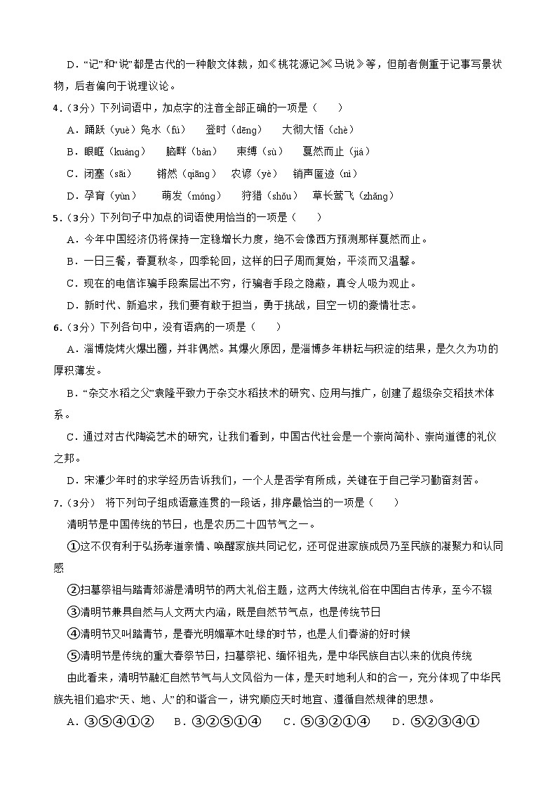 甘肃省武威市武威第五中学联考2023-2024学年八年级下学期7月期末语文试题第2页