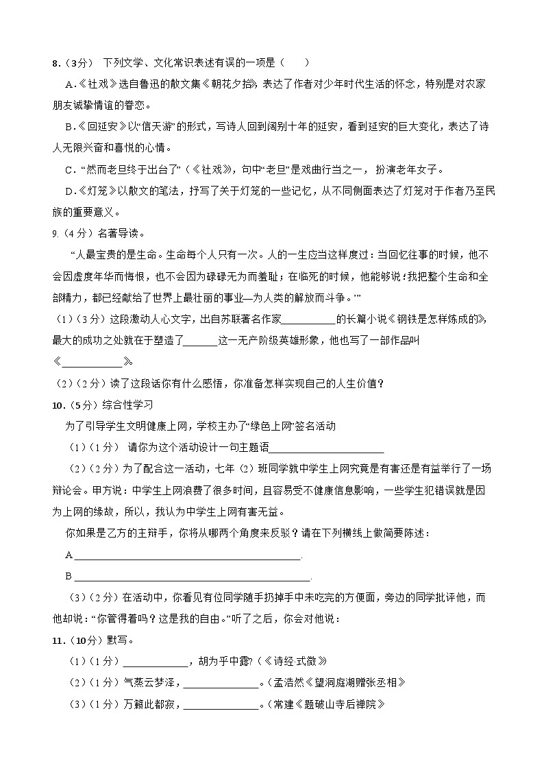 甘肃省武威市武威第五中学联考2023-2024学年八年级下学期7月期末语文试题第3页