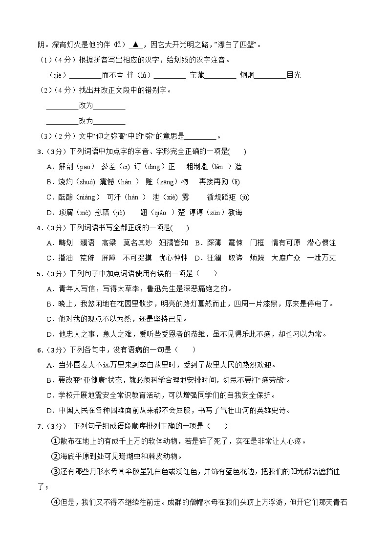 甘肃省武威市新华中学等校联考2023-2024学年七年级下学期7月期末语文试题第2页