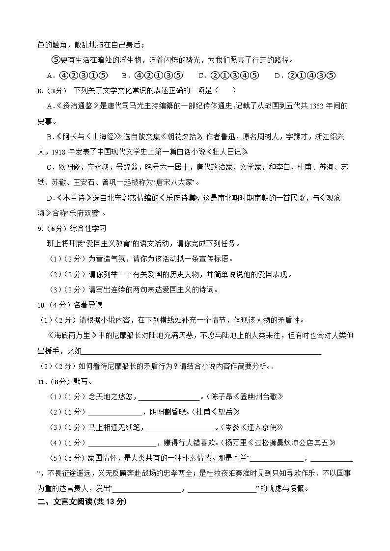 甘肃省武威市新华中学等校联考2023-2024学年七年级下学期7月期末语文试题第3页